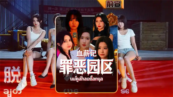 血薪记罪恶园区完美结局攻略