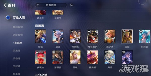 王者万象棋日落海阵容怎么搭配1