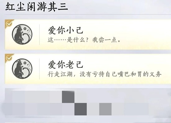 燕云十六声周年版本新成就 爱你老己成就怎么获取攻略