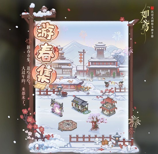 如鸢活动游春集攻略 佳节怪盗机制及4剑快打详细攻略