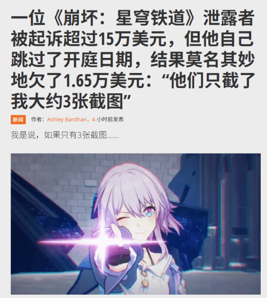 《崩坏：星穹铁道》爆料人诉讼结果揭秘-米哈游高额索赔最终大幅减免