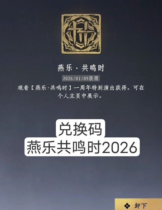 燕云十六声周年庆限定徽章 四个限定徽章领取攻略