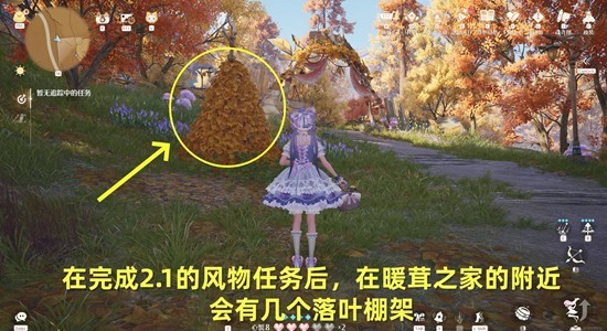 无限暖暖新版本 与暖茸之家附近的落叶棚架互动攻略