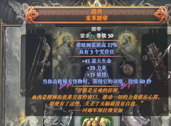 流放之路2高价值物品装备展示详解