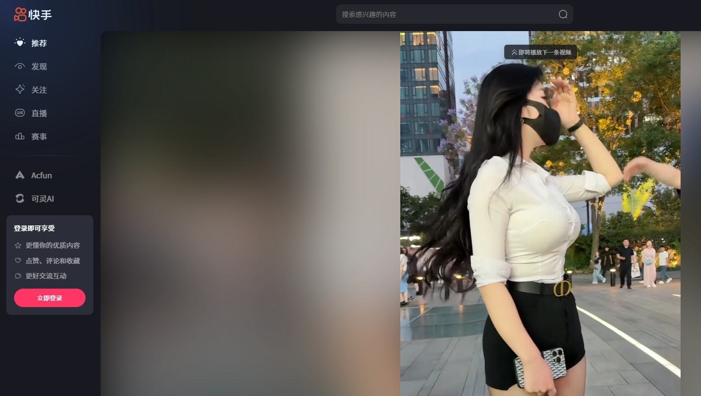 快手网页版在线看-快手网页版极速观看