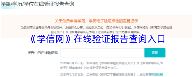 学信网验证报告在线查询入口-学信网学籍验证报告申请指南