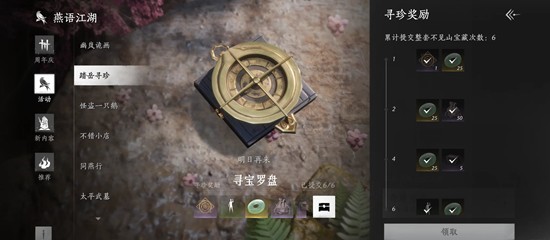 燕云十六声周年活动 踏岳寻珍一天速通寻宝及藏宝攻略