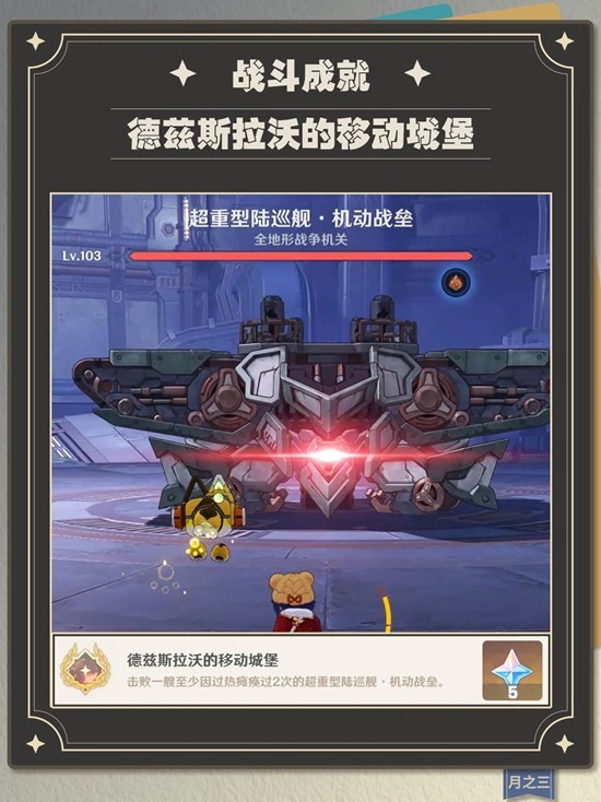 原神德兹斯拉沃的移动城堡怎么做 德兹斯拉沃的移动城堡成就达成方法介绍