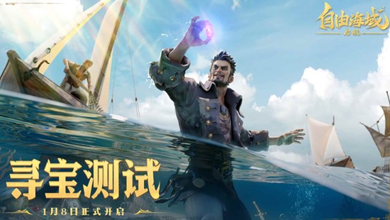 自由海域启航什么时候公测 最新公测时间信息分享