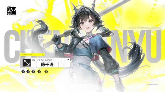 明日方舟终末地陈千语背景故事 陈千语剧情介绍