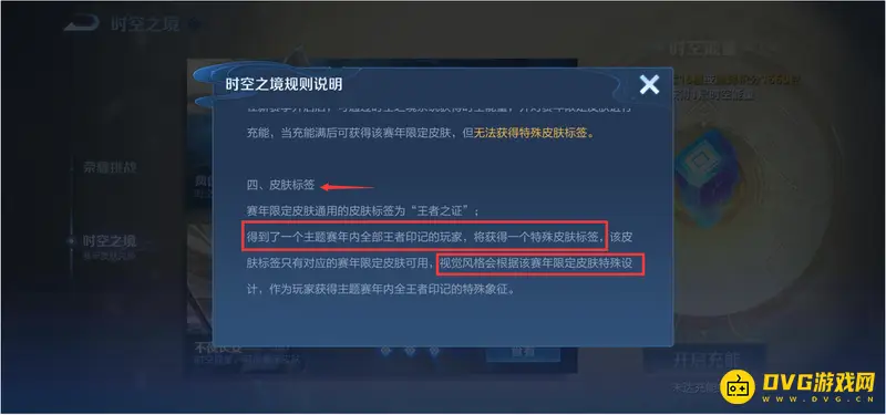 《王者荣耀》赛年标签获取方法详解