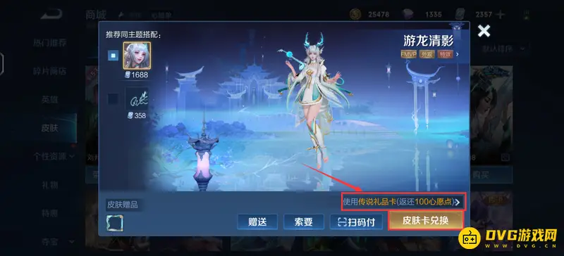 《王者荣耀》传说礼品卡用途详解