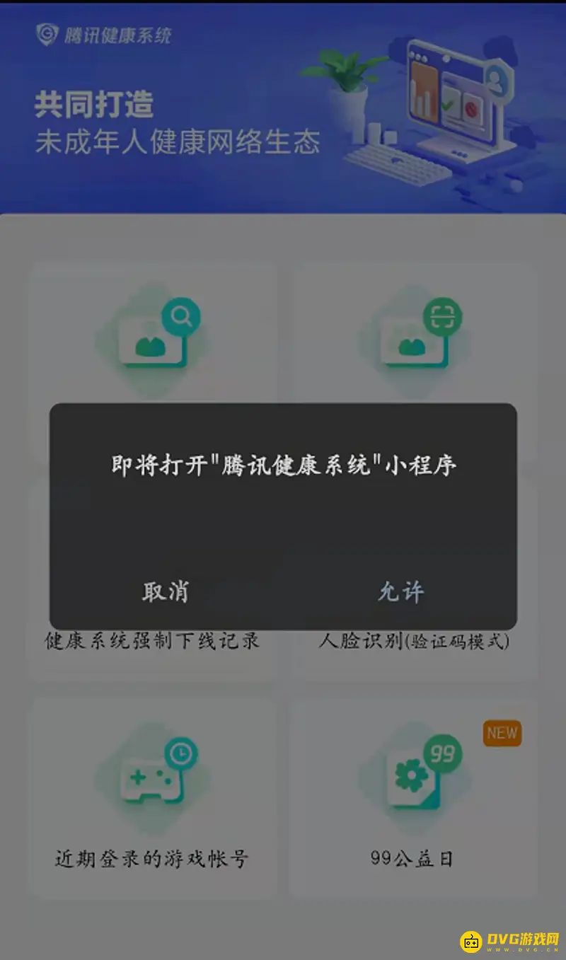 《王者荣耀》实名认证信息查询方法