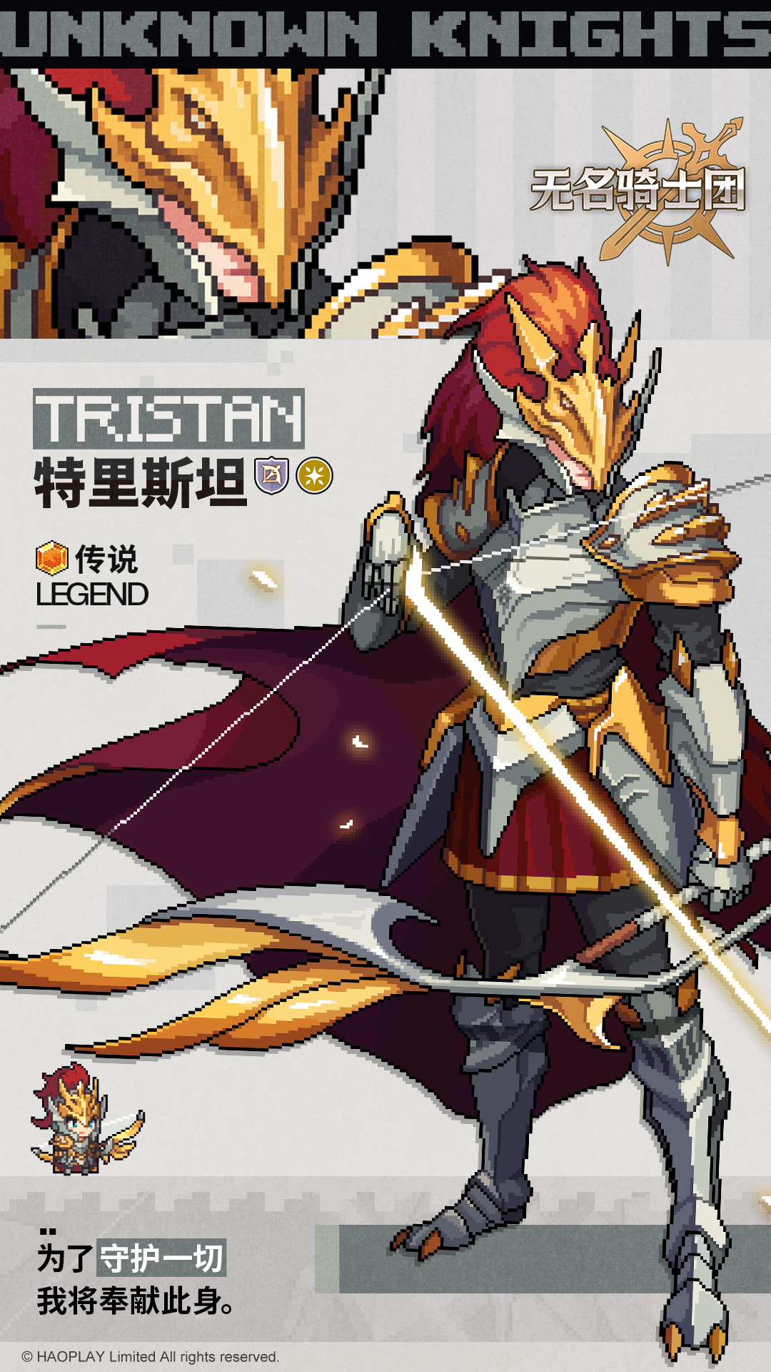 无名骑士团特里斯坦介绍