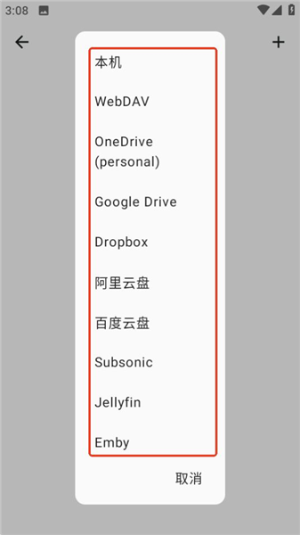 棉花音乐app歌曲源切换操作