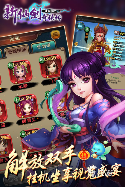 流行的新仙剑奇侠传手游盘点 2026耐玩的新仙剑奇侠传手游合集