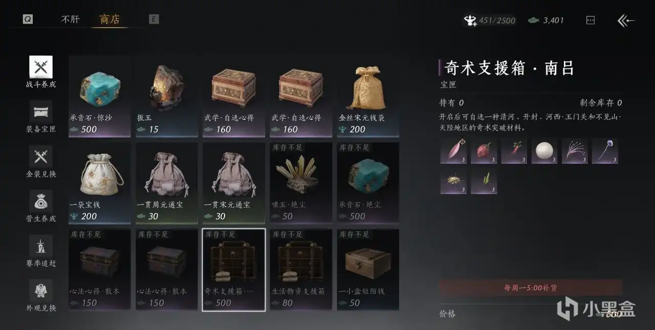 《燕云十六声》奇术突破材料获取方式