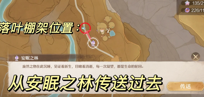 无限暖暖2.1林间欢动时光落叶棚架位置指引