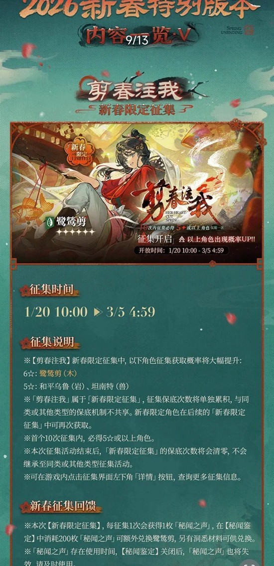 重返未来：1999不老春3.4版本 新春卡池抽取小建议