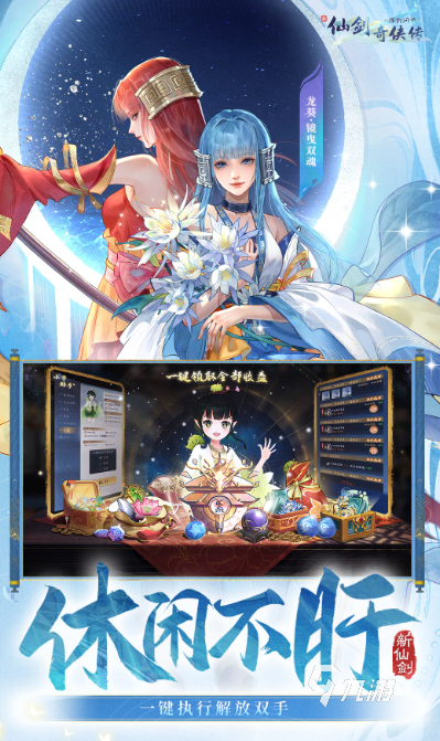 流行的新仙剑奇侠传手游盘点 2026耐玩的新仙剑奇侠传手游合集