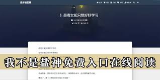 我不是盐神网站入口在哪
