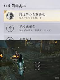 燕云十六声路边的外卖成就如何完成