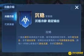 王者荣耀射手分路怎么玩