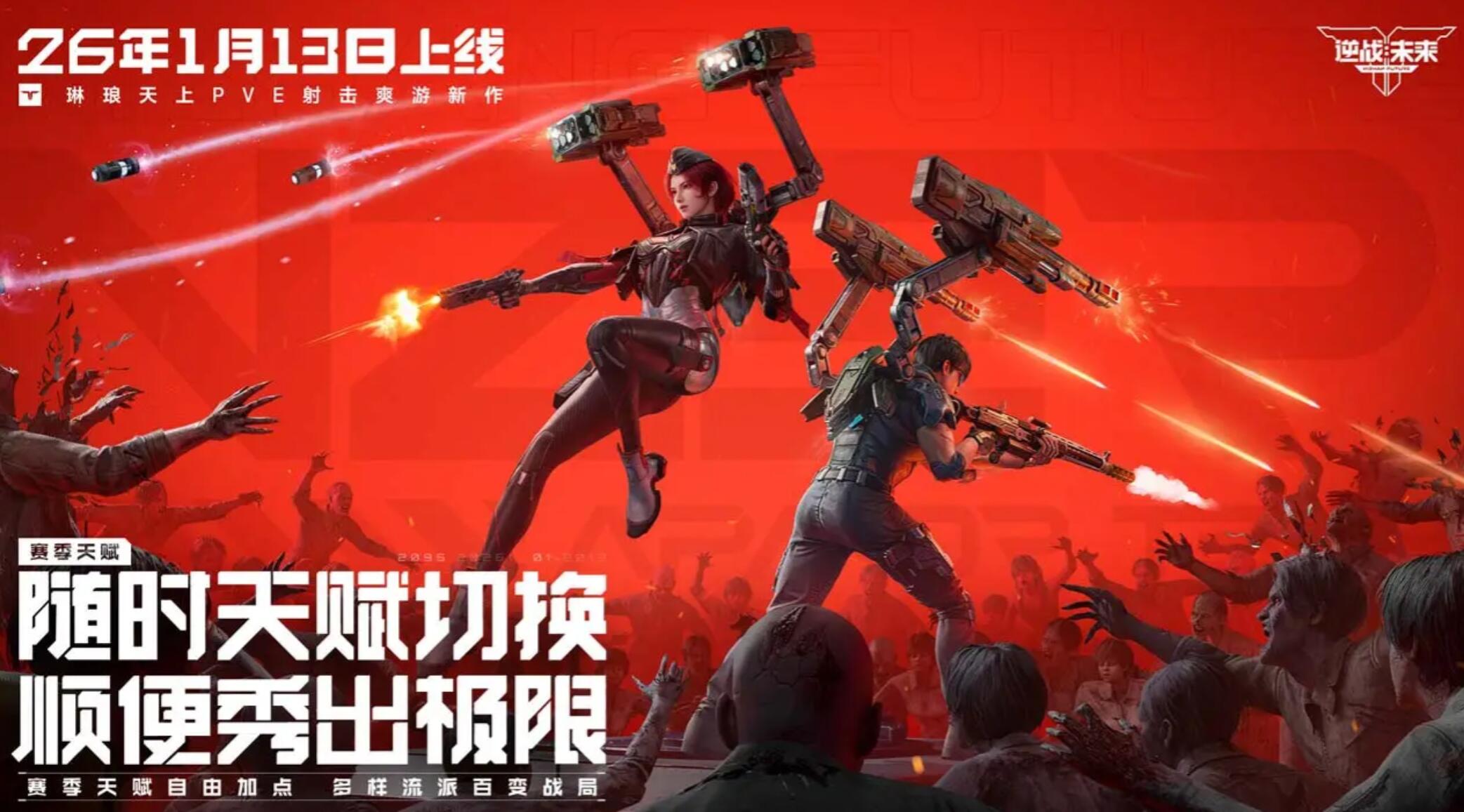 逆战未来黎明之光 逆战未来黎明之光玩法攻略与体验评测