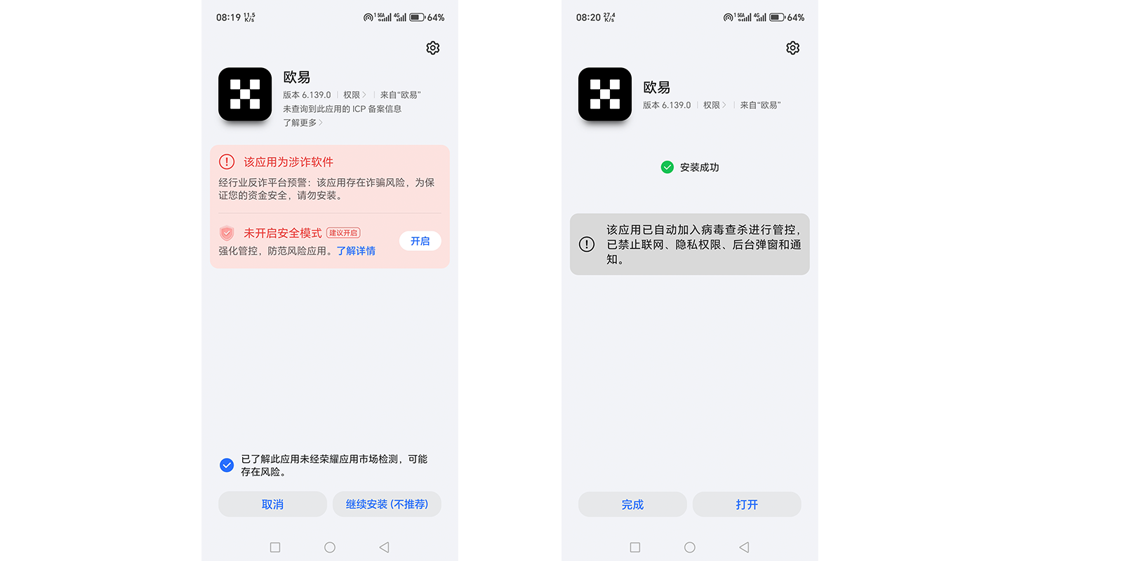 OKX App中文版安装
