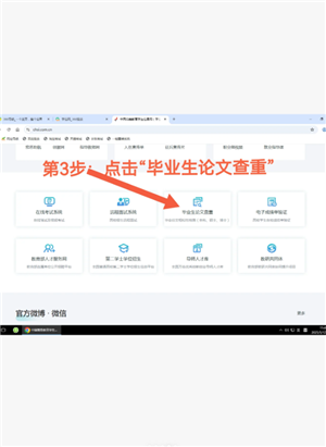 学信网免费查重入口官网 学信网免费查重步骤
