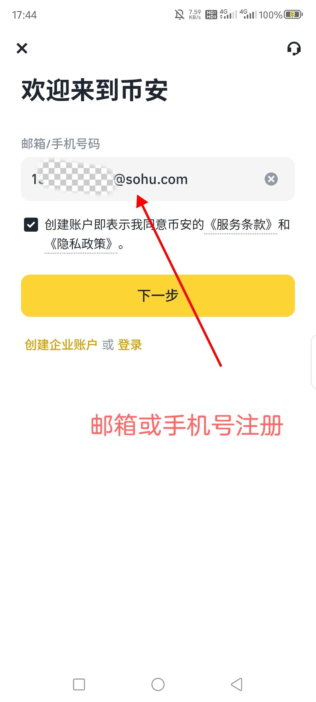 币安binance新用户注册流程