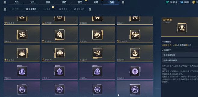 逆战未来武器插件 逆战未来插件快速获取方法大全