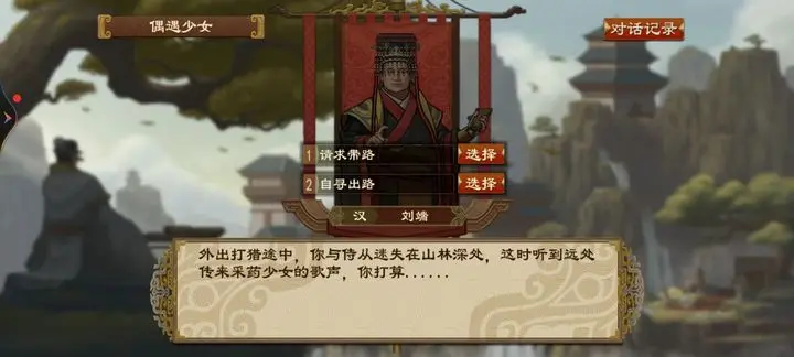 大周列国志偶遇少女事件选项答案