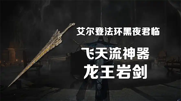 艾尔登法环黑夜君临学者推荐武器