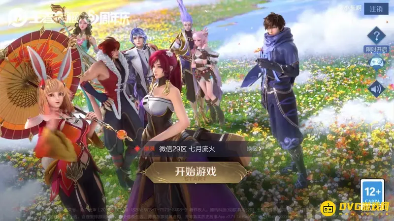 《王者荣耀》好友添加设置