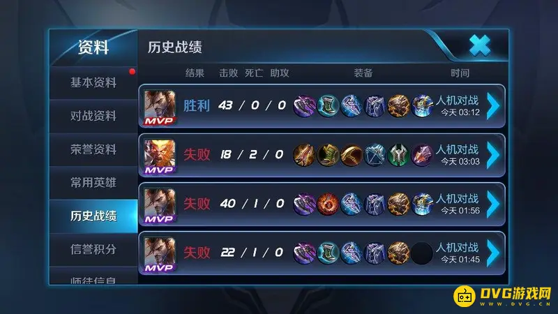 《王者荣耀》战绩管理