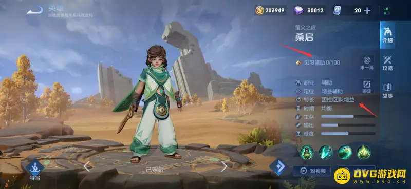 《王者荣耀》新英雄桑启定位解析