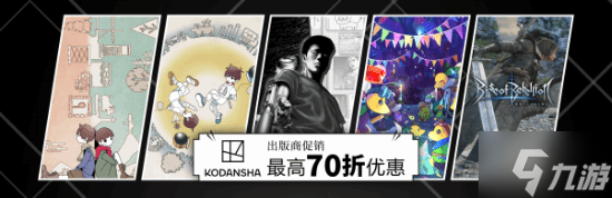 Steam讲谈社发行商特惠活动开启！多款热门作品最高享3折优惠