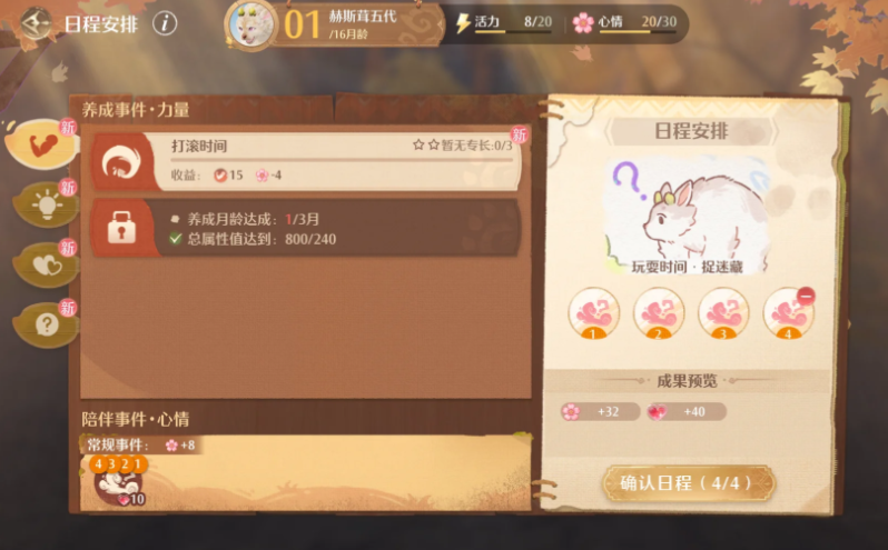 无限暖暖2.1巨兽养成快速完成四种结局的方法