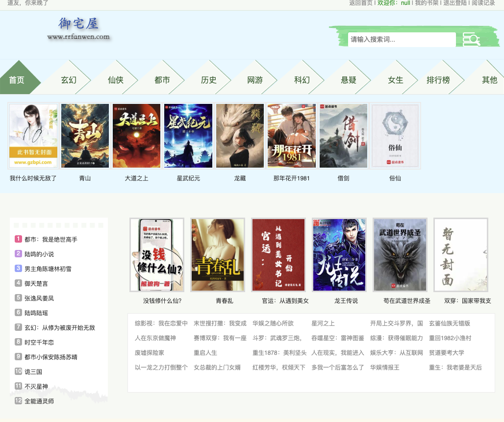 新御宅书屋（海棠入口）_现在还能正常阅读的那个页面