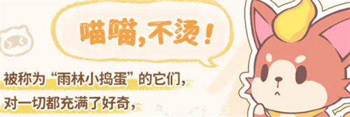 闪耀吧噜咪小火喵怎么样-小火喵介绍一览