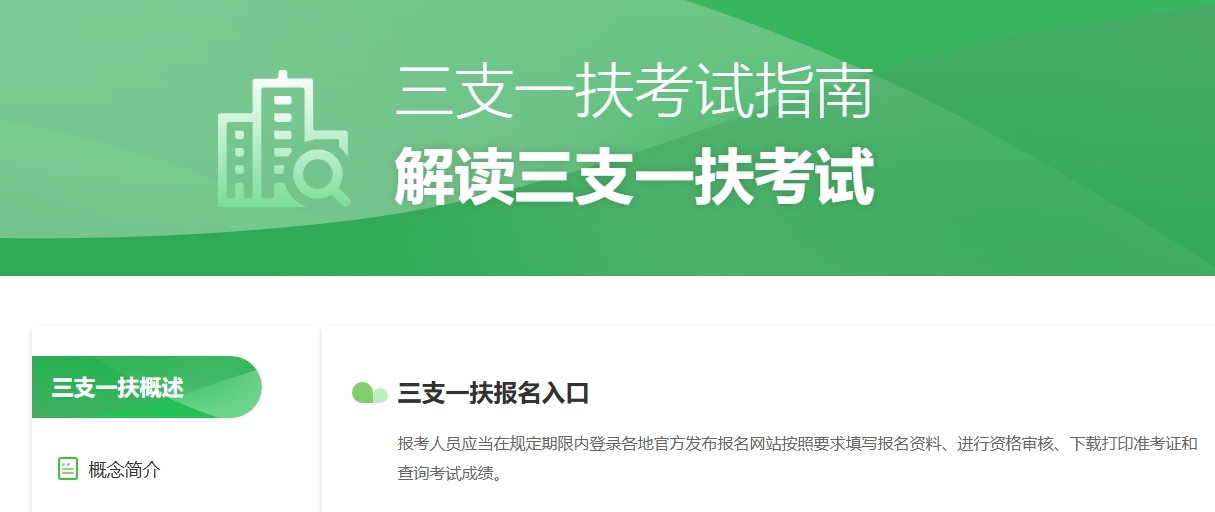 三支一扶报名入口-三支一扶官网通道