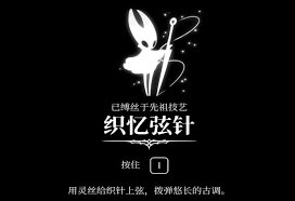 空洞骑士丝之歌技能符文之怒如何获取