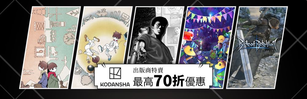 讲谈社发行商特卖开跑 包含不同的星球杀手寓言 漫画分镜战魔导少年 地下迷城等