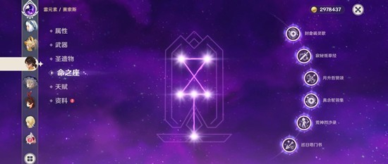 原神6.3版本角色命之座分析 赛索斯命座用什么攻略