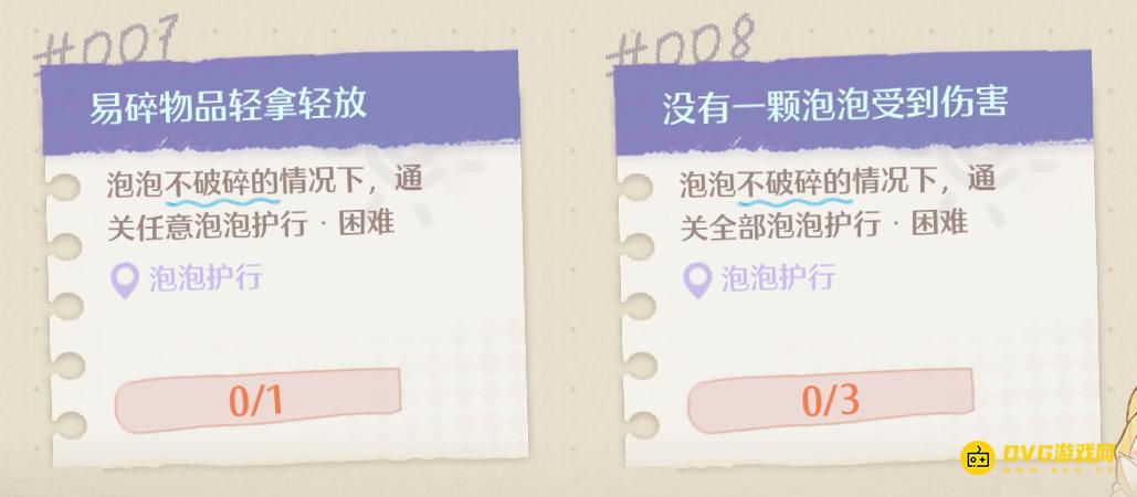 《无限暖暖》泡泡护行在哪里-星海奇旅成就泡泡护行挑战在哪里