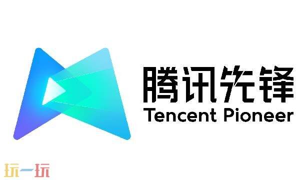腾讯先锋云游戏网页版在线玩 腾讯先锋云游戏网页版入口