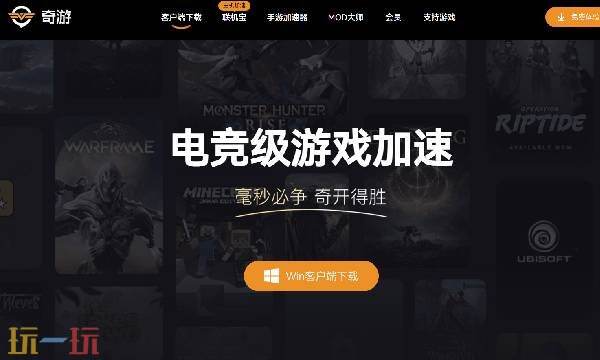 奇游手游平台 奇游官网版