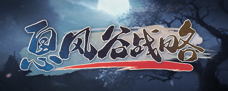 《息风谷战略》邪线结局解锁条件介绍