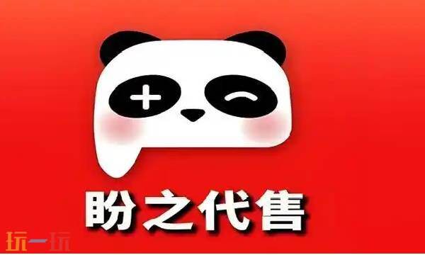 盼之代售官网平台 盼之代售官网网址